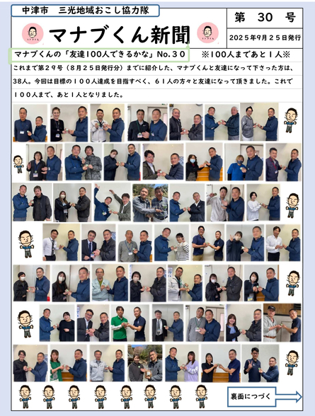 マナブくん新聞30号(表)