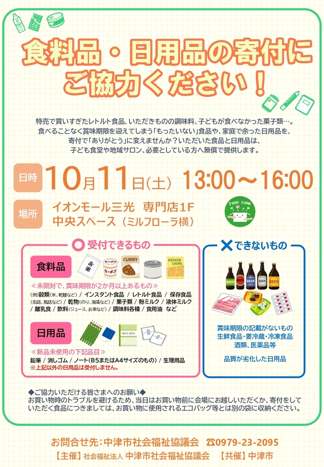 フードドライブチラシ