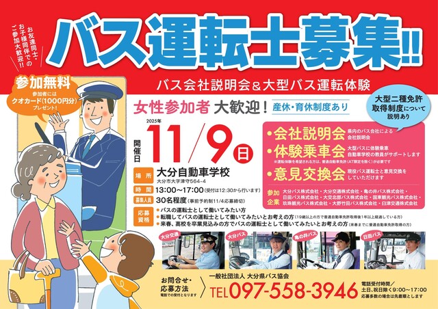 バス会社説明会＆大型バス運転体験