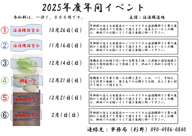 R7　注連縄講習会・漬物講習会・餅まつり