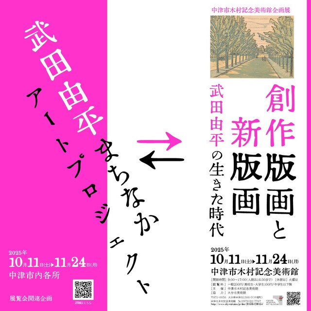 創作版画と新版画アイキャッチ
