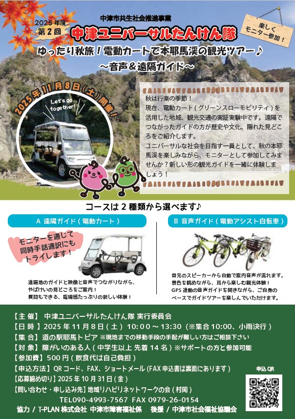 電動カートで本耶馬渓の観光ツアーチラシ