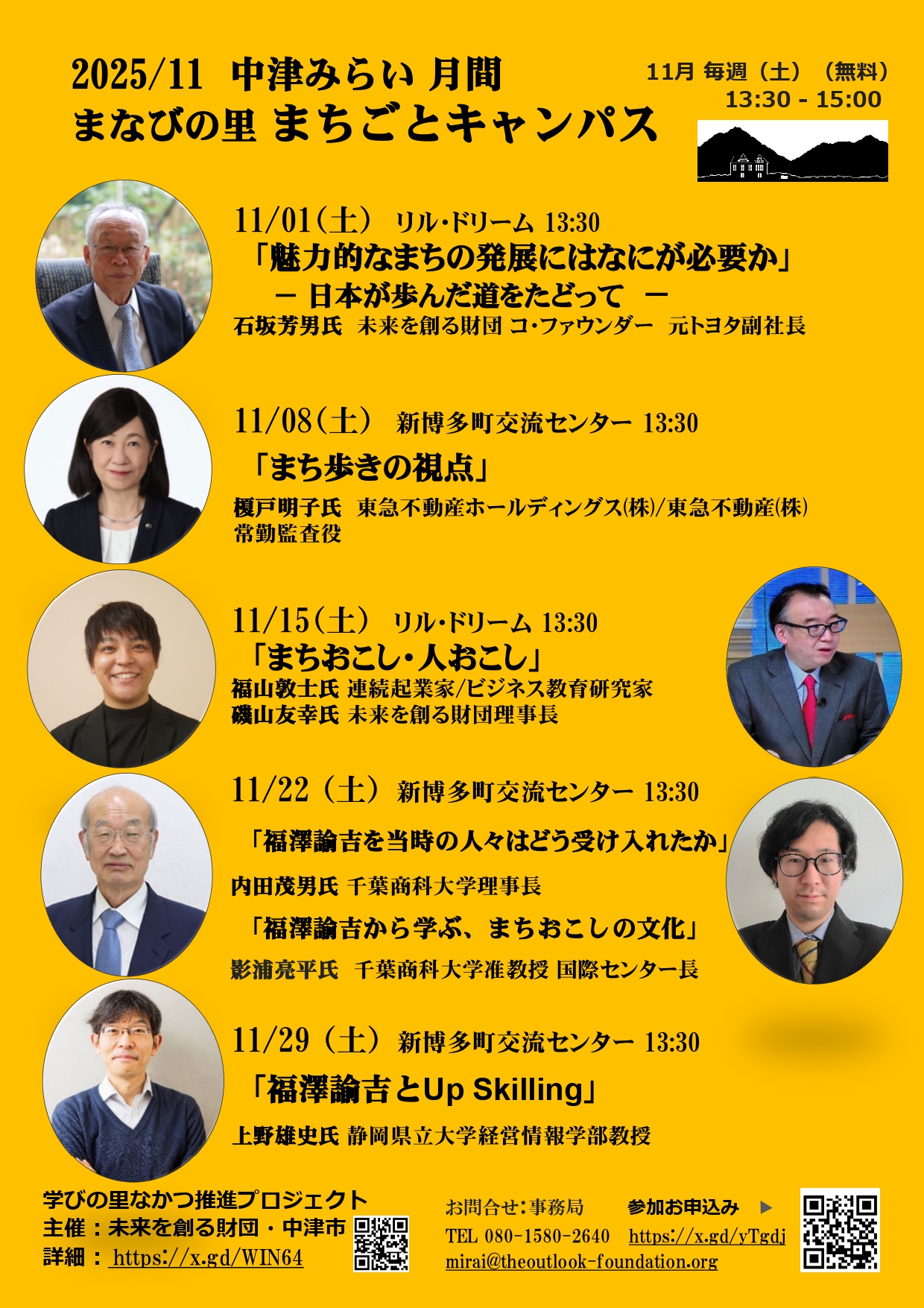 2025.11 ポスター中津みらい月間_page-0001