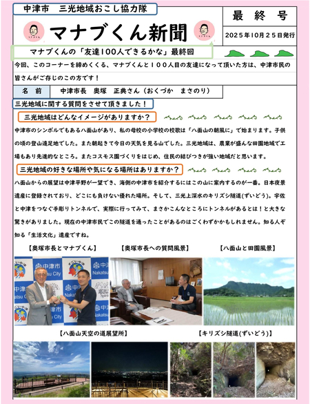 マナブくん新聞最終号(表)