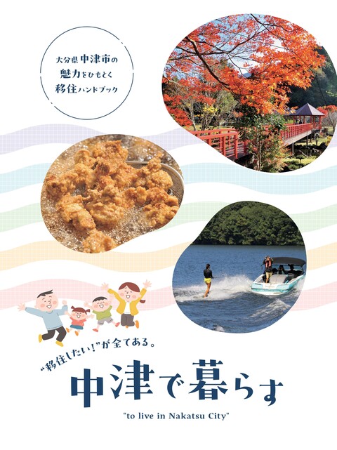 移住パンフレット