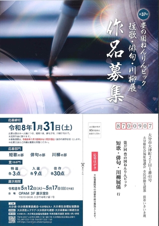 第37回豊の国ねんりんピック「短歌・俳句・川柳作品募集について_page-0001