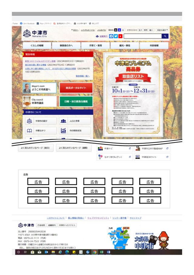 ホームページ広告欄 ホームページ広告欄