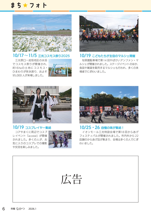 04_市報なかつ広告欄