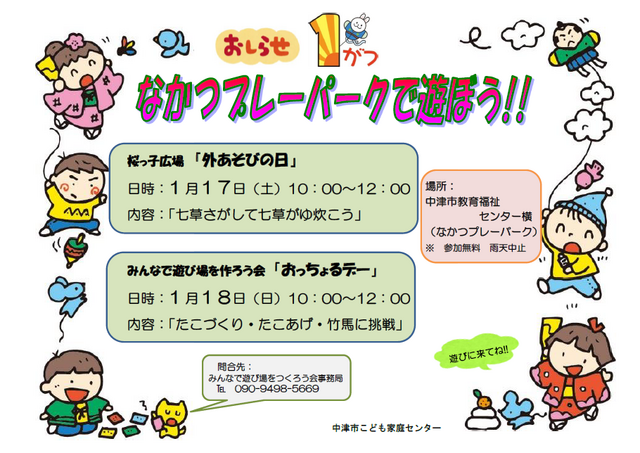 桜っ子外遊びの日・プレーパーク告知2026年1月