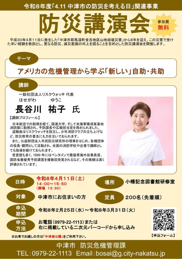 R8防災講演会チラシ