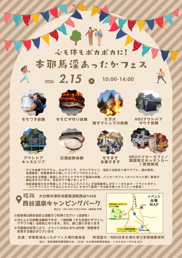 本耶馬渓あったかフェスイベント チラシ