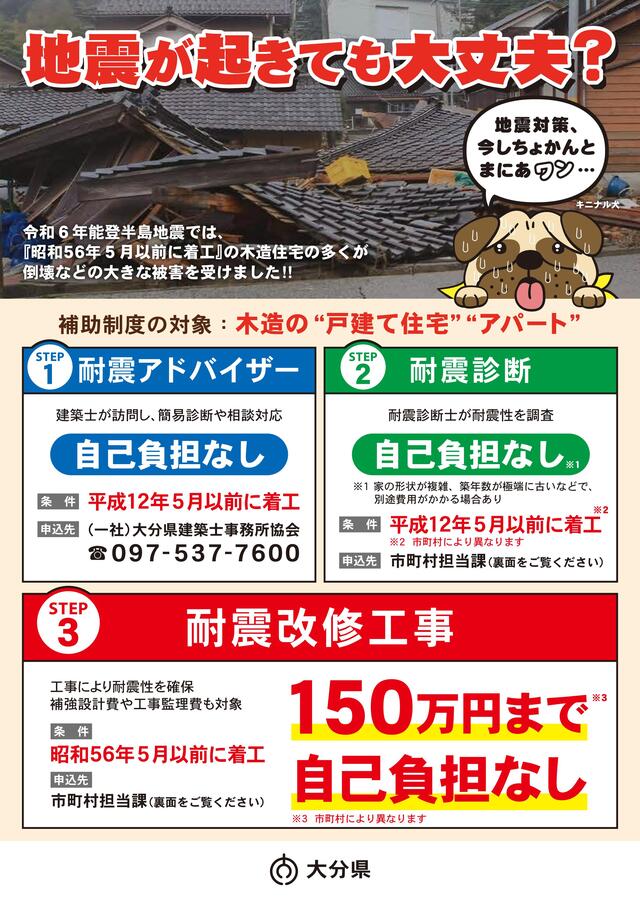 木造住宅耐震補助パンフレット