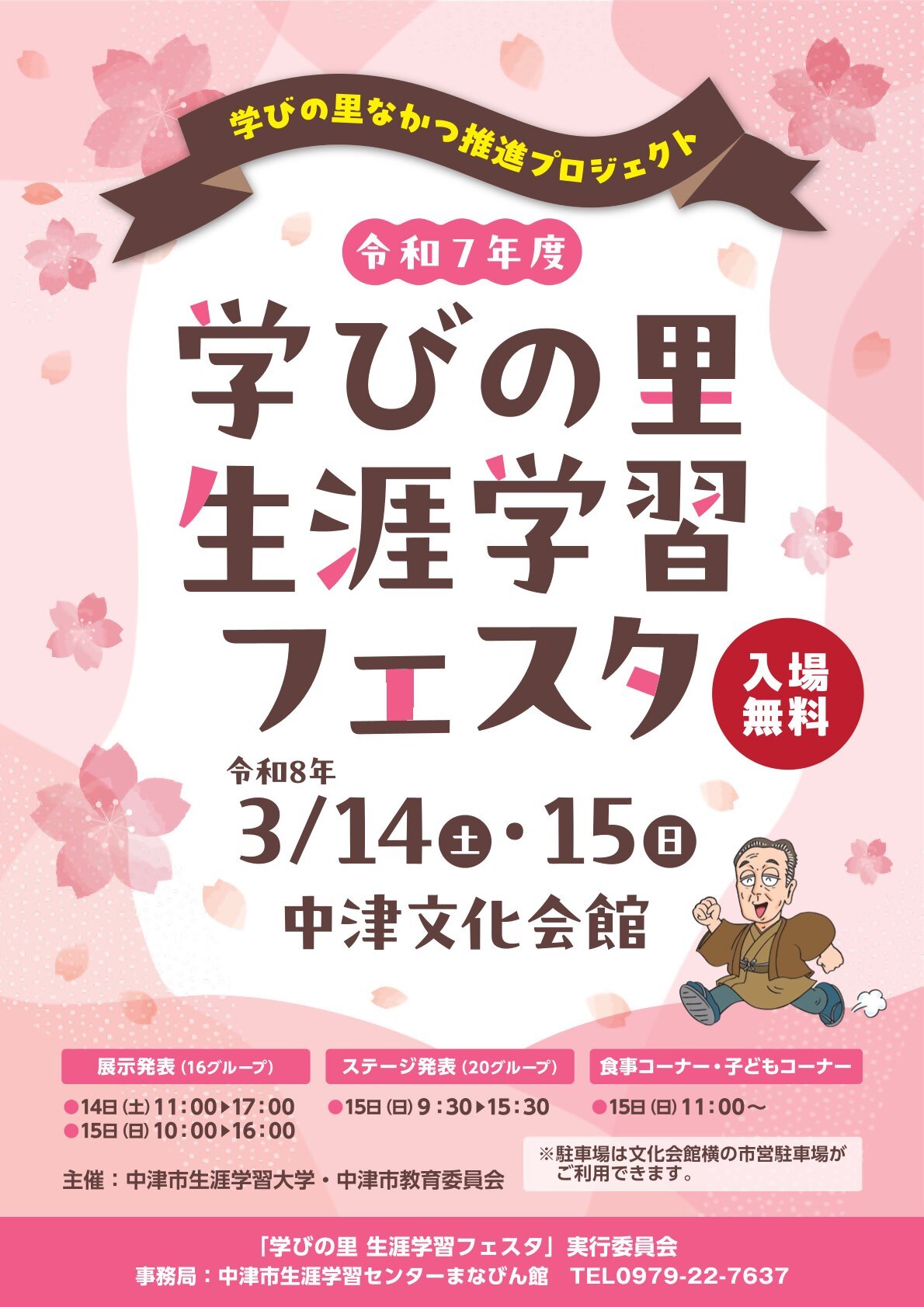 学びの里　生涯学習フェスタポスターJPEG