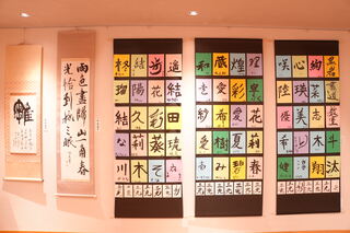 書道の作品展示