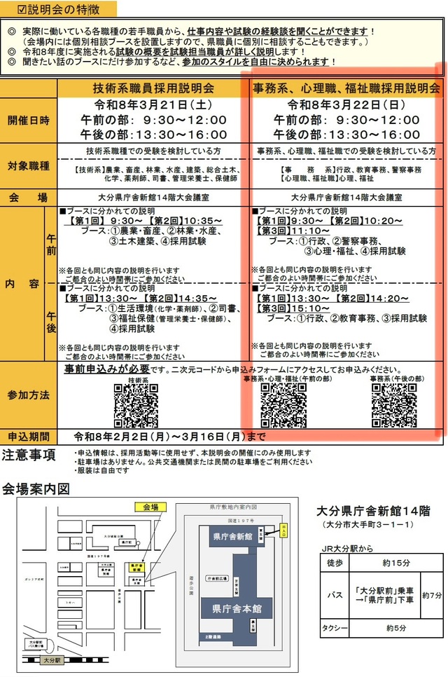 大分県職員採用説明会