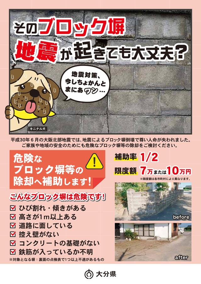 ブロック塀除去事業パンフレット