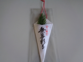 千年杉のお守り