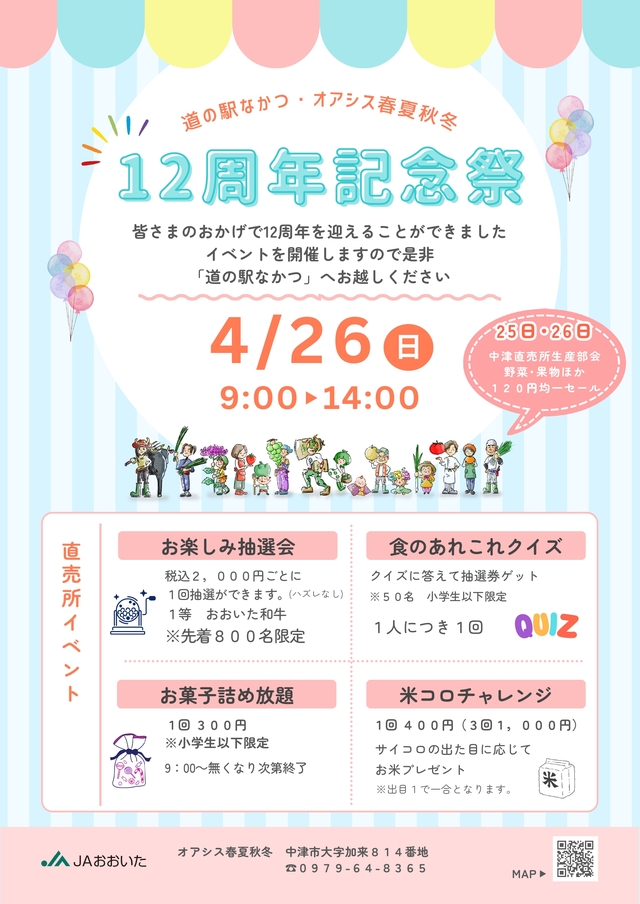 0422_最終_道の駅なかつ・オアシス春夏秋冬_page-0001