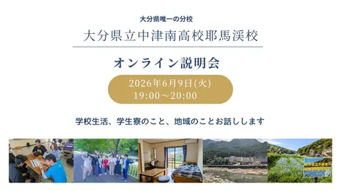 オンライン説明会チラシ