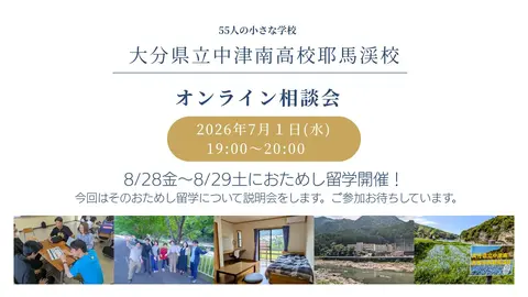オンライン説明会チラシ オンライン説明会チラシ