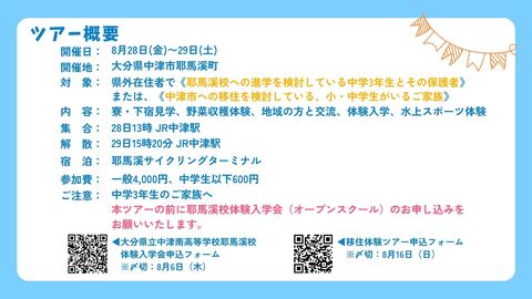 おためし留学チラシ2 おためし留学チラシ2