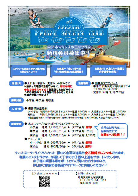 R8_マリンスポーツクラブ募集チラシ