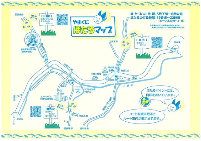 山国町ホタルまつり（うら）