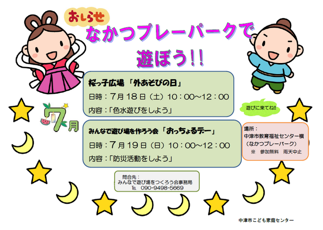 桜っ子外遊びの日・プレーパーク告知2026年7月