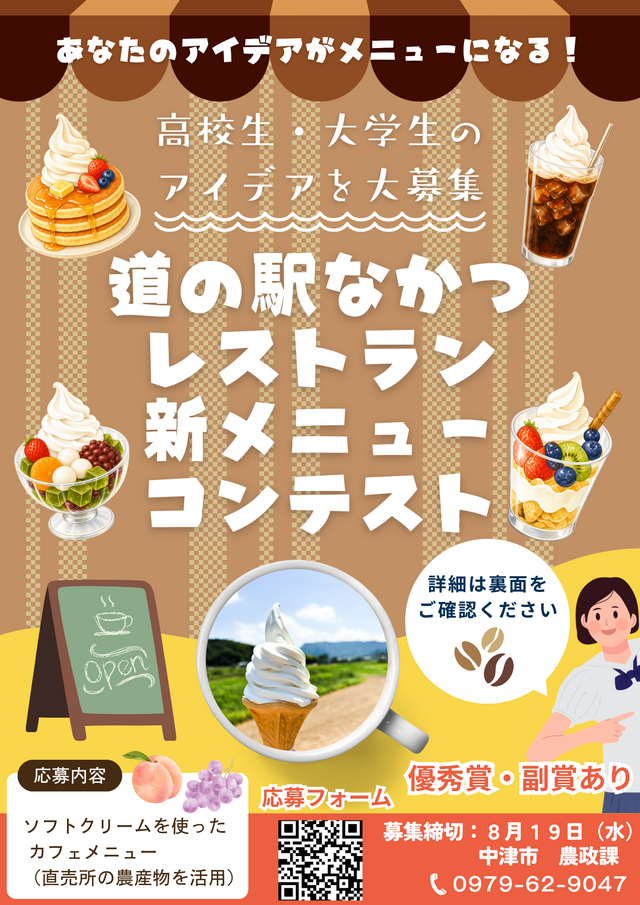 コンテストチラシ