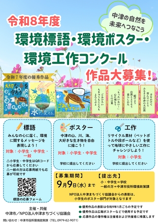 環境ポスターコンクール作品募集ポスター