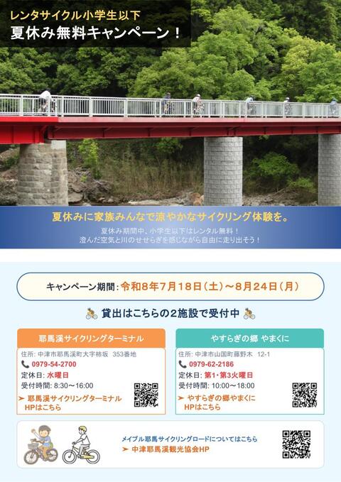 夏休み無料　チラシ