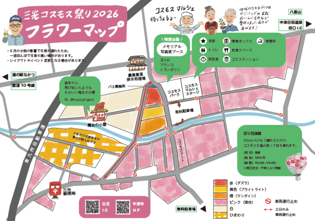 三光コスモス祭り2026フラワーマップ