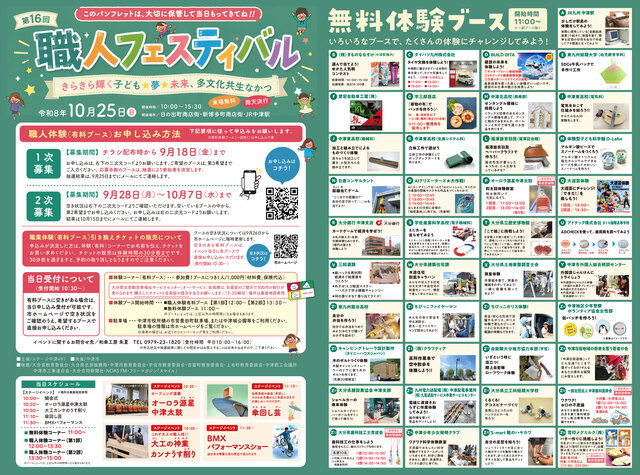 チラシ表面
