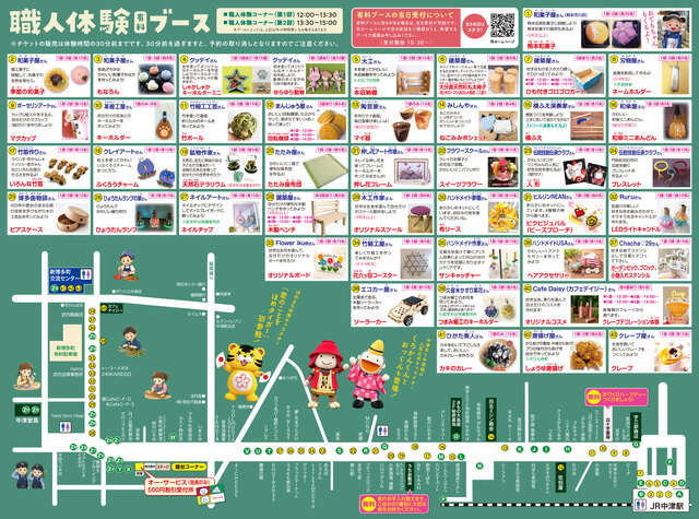 チラシ裏面