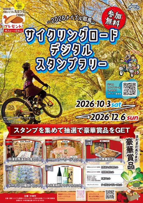 2026デジタルスタンプラリーチラシ表_page-0001