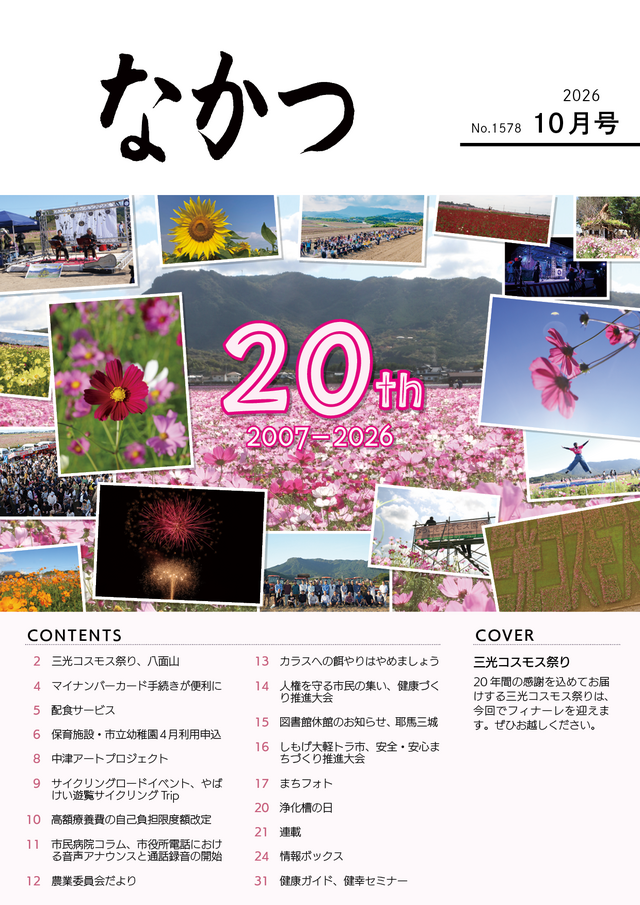 市報なかつ令和8年10月号