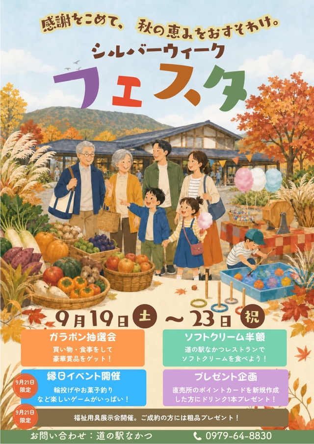 シルバーウィークチラシ
