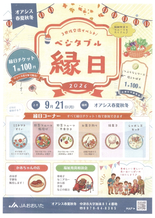 ベジタブル縁日