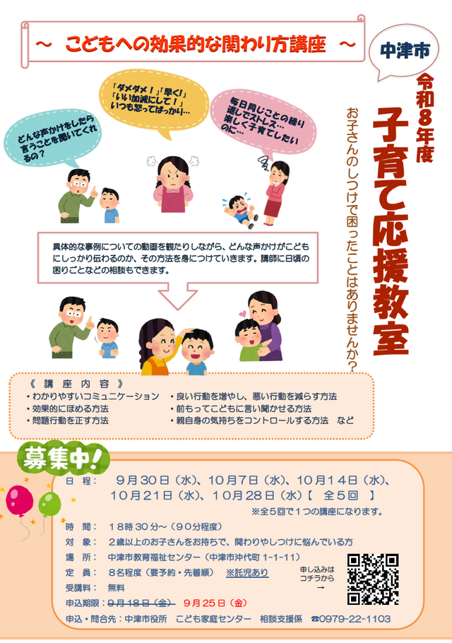子育て応援教室チラシ