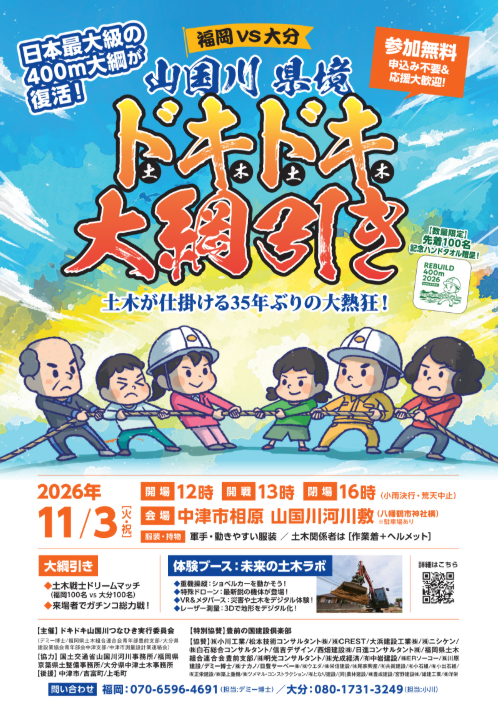 福岡VS大分 山国川県境ドキドキ大綱引き