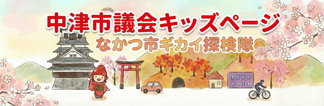 キッズページバナー