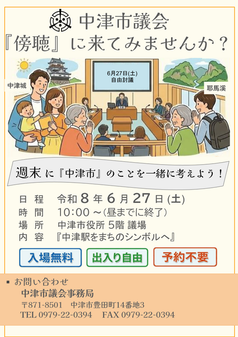 自由討議チラシ① 