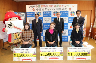 賞品を提供した中津商工会議所や当選者らと奥塚市長（写真後列中央）