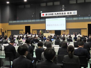九州市長会の様子